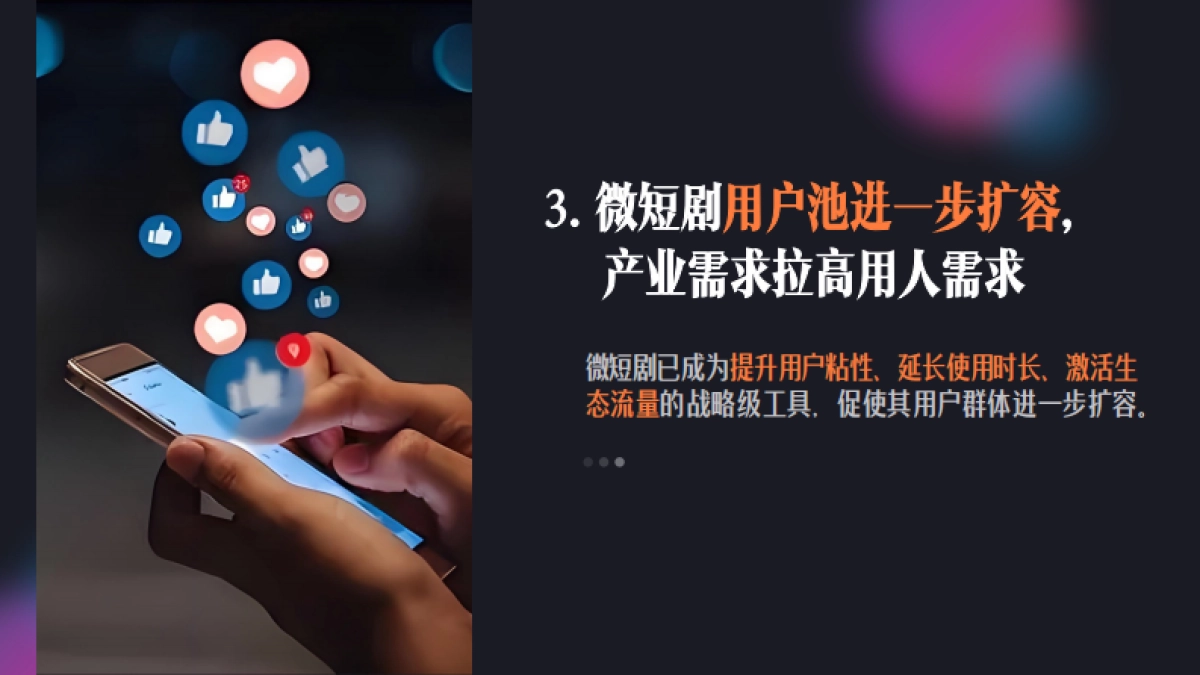 2025年微短剧行业生态洞察报告-中国网络视听协会_第7页