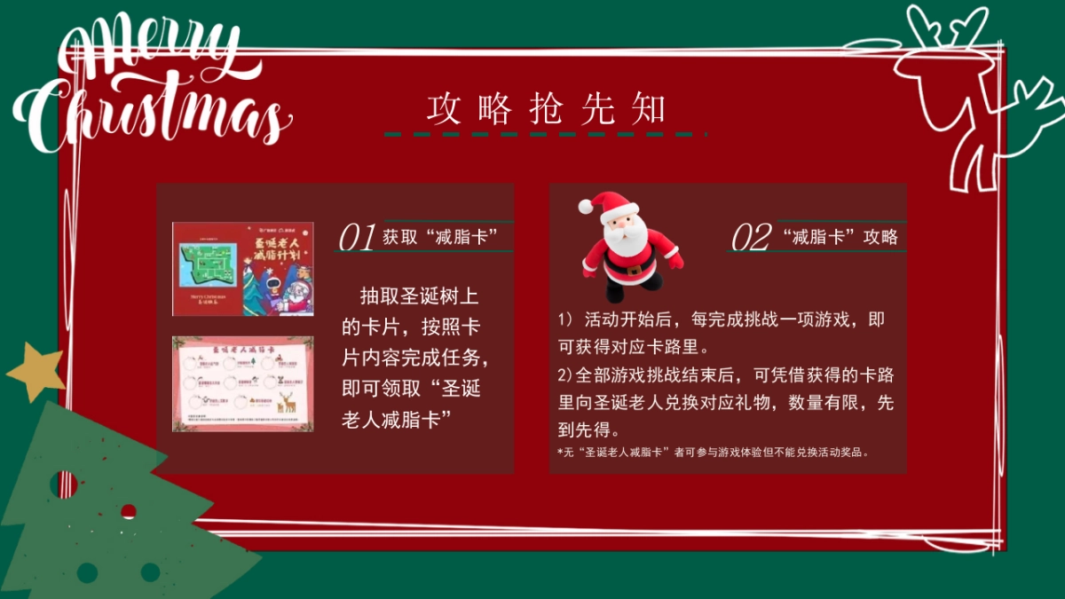 2026企业圣诞节创意圣诞老人减脂计划主题活动策划方案_第10页