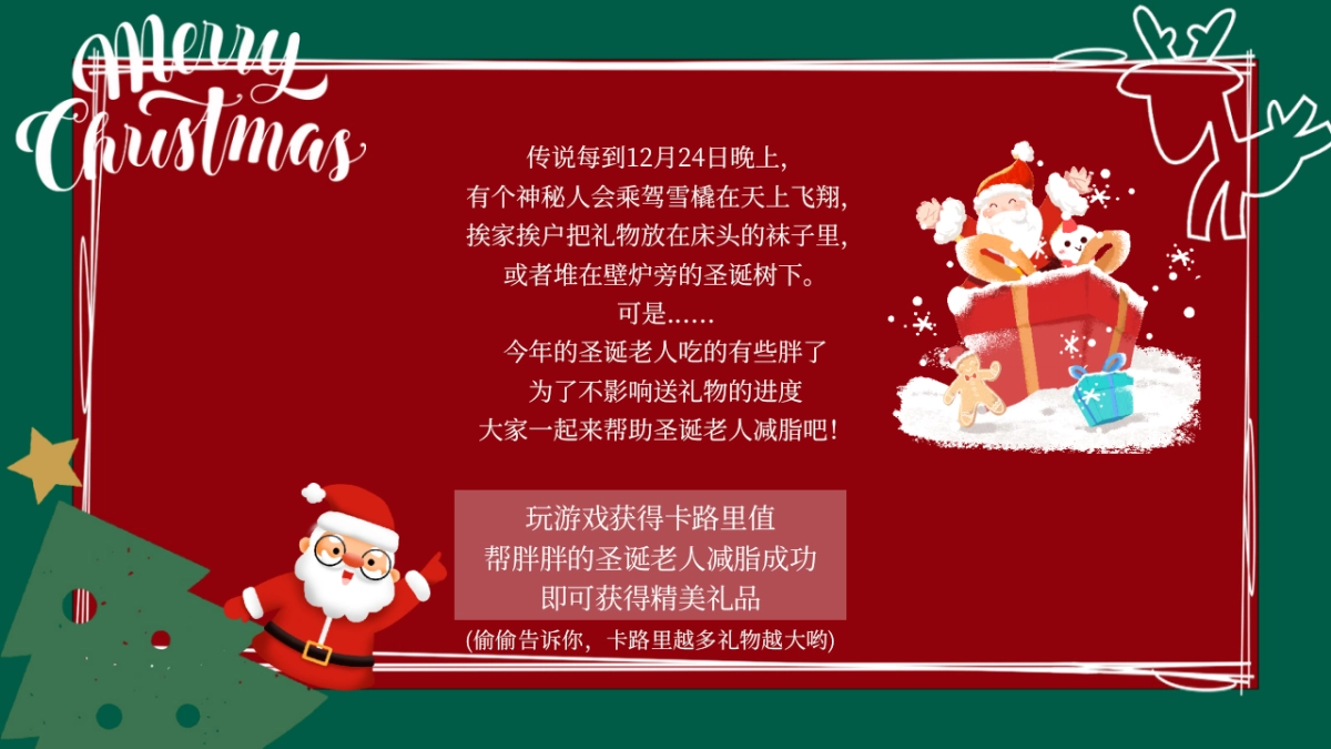 2026企业圣诞节创意圣诞老人减脂计划主题活动策划方案_第5页