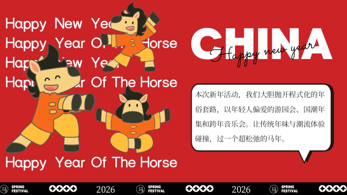 2026文旅景区马年新年游园会「马马福福过大年主题」活动策划方案_第3页