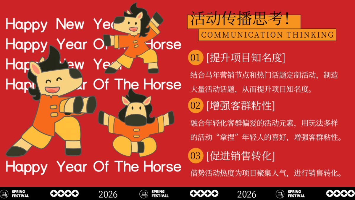 2026文旅景区马年新年游园会「马马福福过大年主题」活动策划方案_第8页