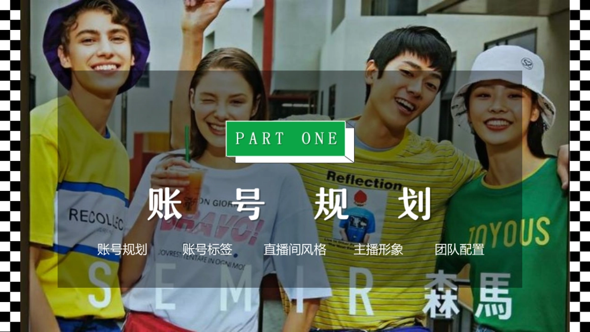 森马女装直播运营方案_第3页