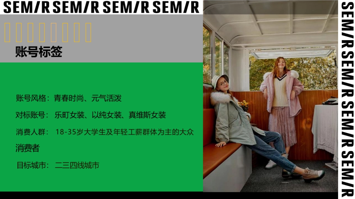 森马女装直播运营方案_第5页