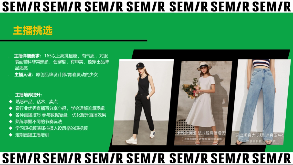 森马女装直播运营方案_第7页
