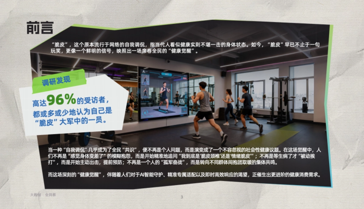 脆皮潮下的健康突围ACE止脆方案_第3页