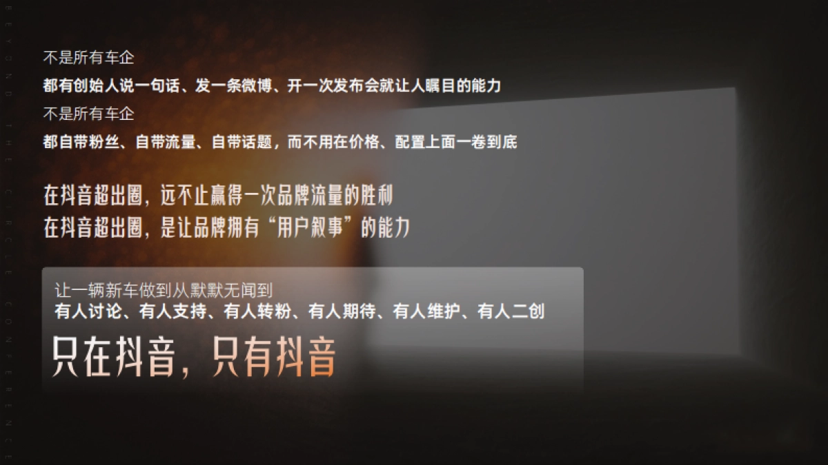 抖音【超出圈大会】IP新车新品营销方案_第6页