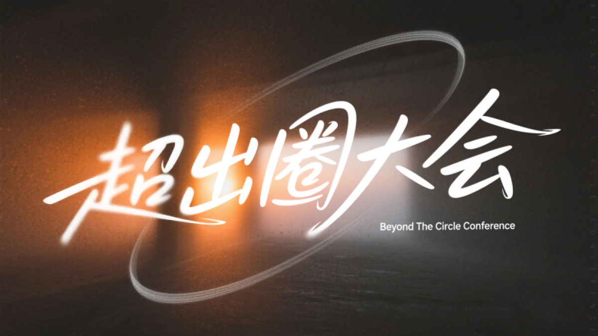 抖音【超出圈大会】IP新车新品营销方案_第8页