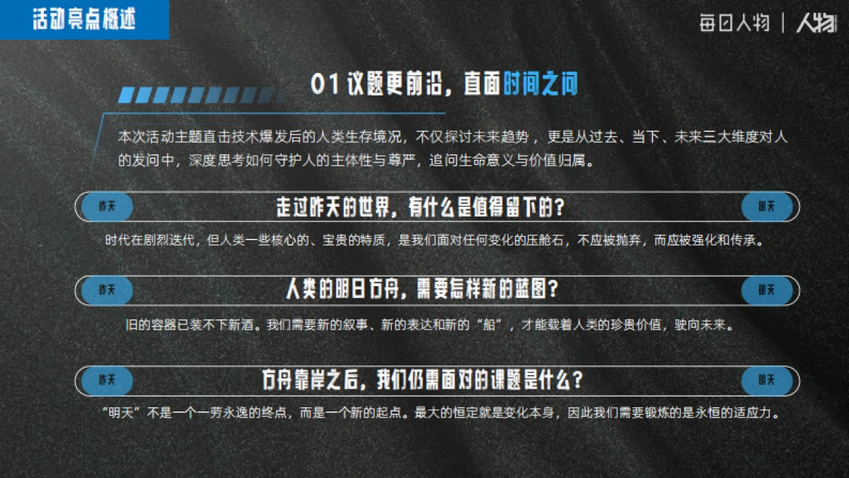 抖音2025「时间的力量」年度盛典招商方案_第10页