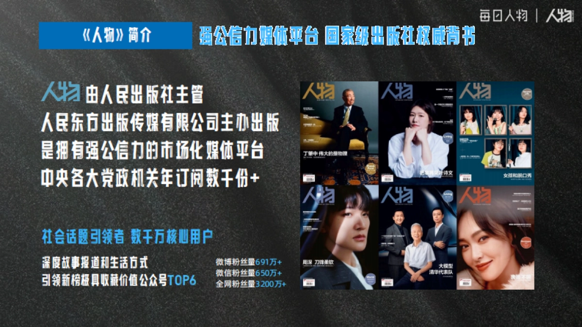 抖音2025「时间的力量」年度盛典招商方案_第2页