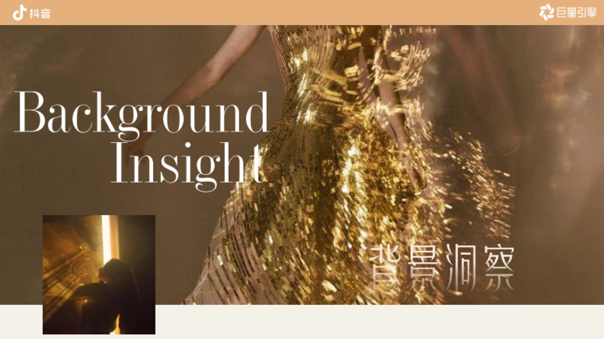 抖音时尚行业趋势IP 《在场，即秀场》招商方案_第2页