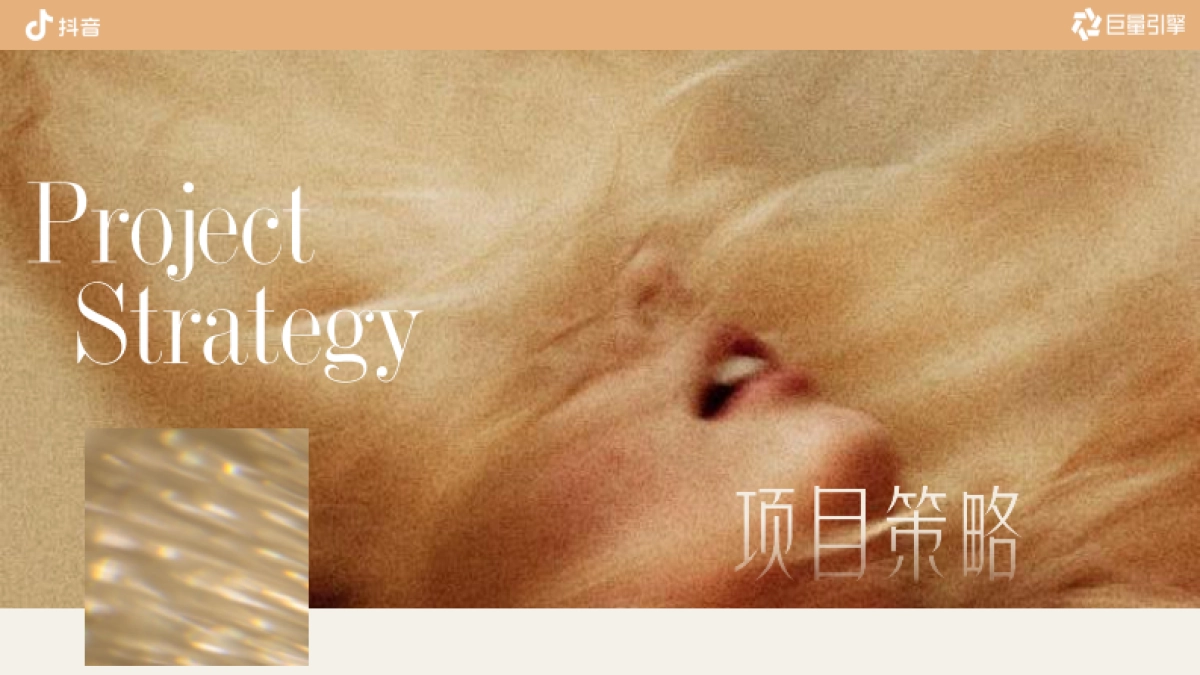 抖音时尚行业趋势IP 《在场，即秀场》招商方案_第8页