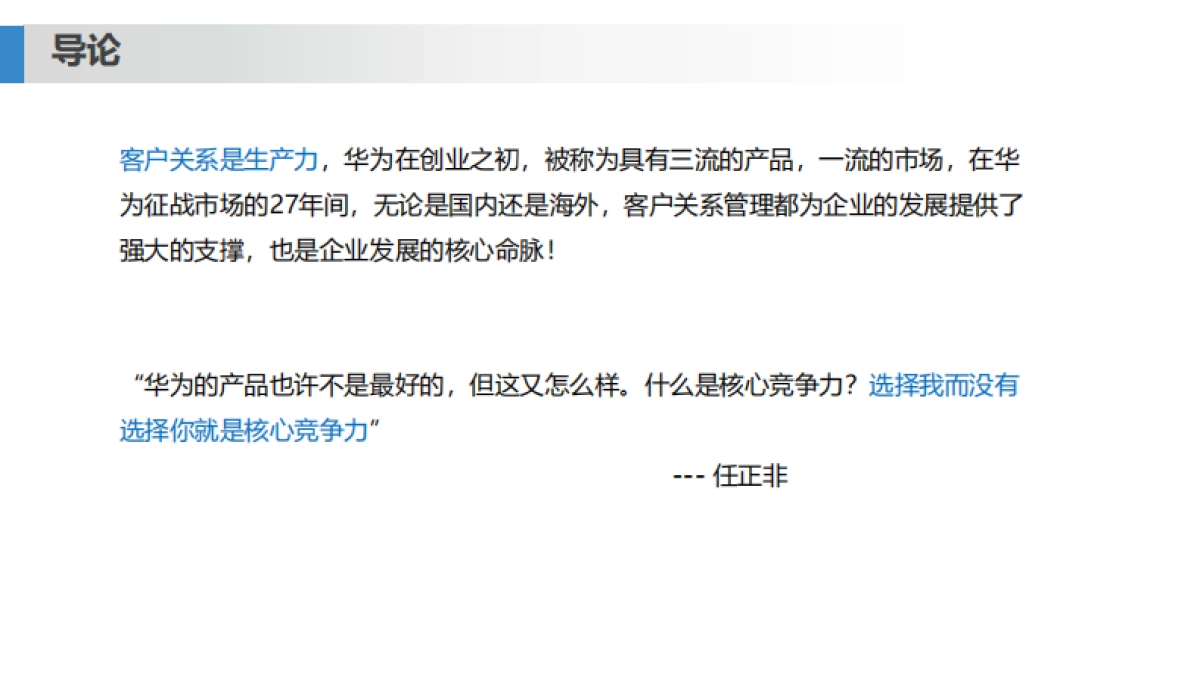 向华为学习-客户关系是第一生产力培训课件_第3页