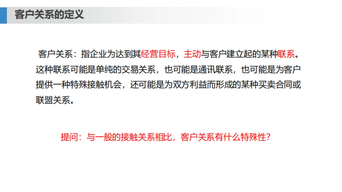 向华为学习-客户关系是第一生产力培训课件_第4页