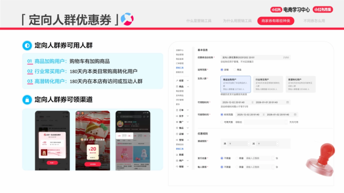 小红书电商营销「券」新升级：如何用好「券」_第8页
