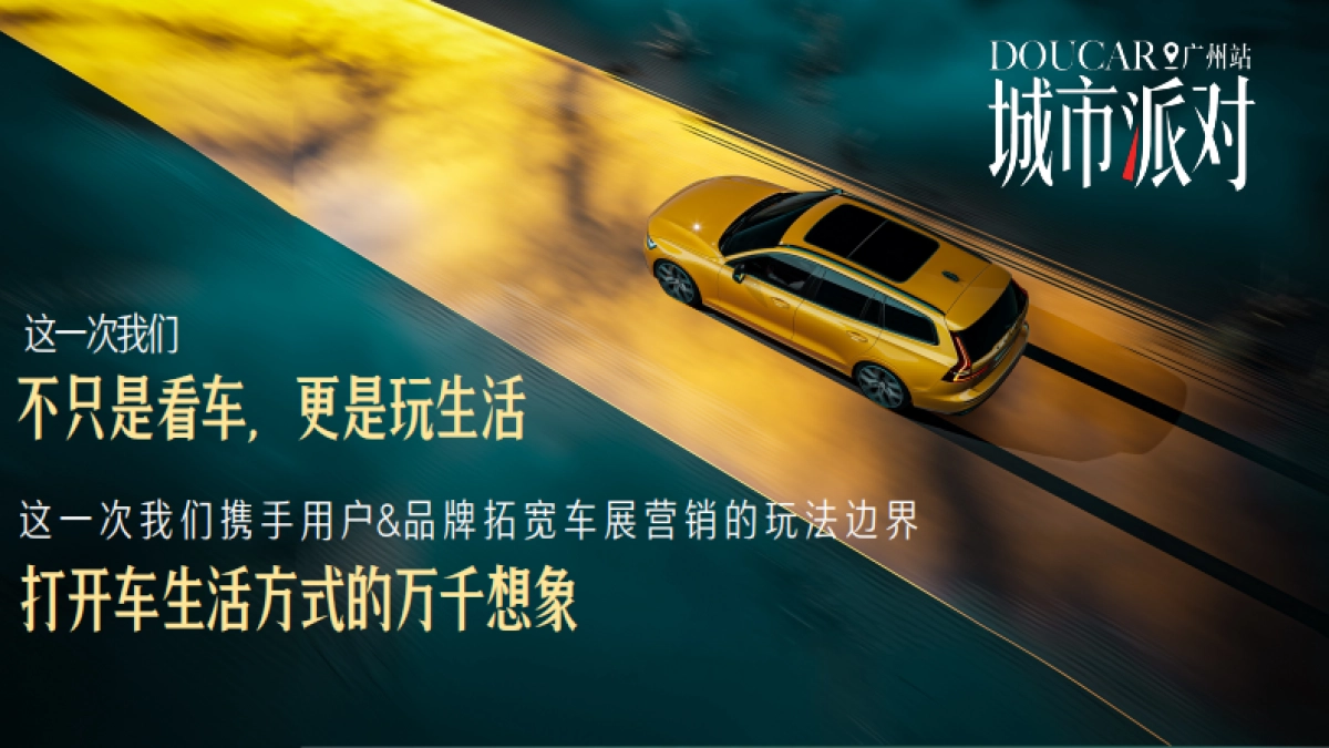 抖音DOUCAR城市派对IP·广州站（广州车展）项目方案_第7页
