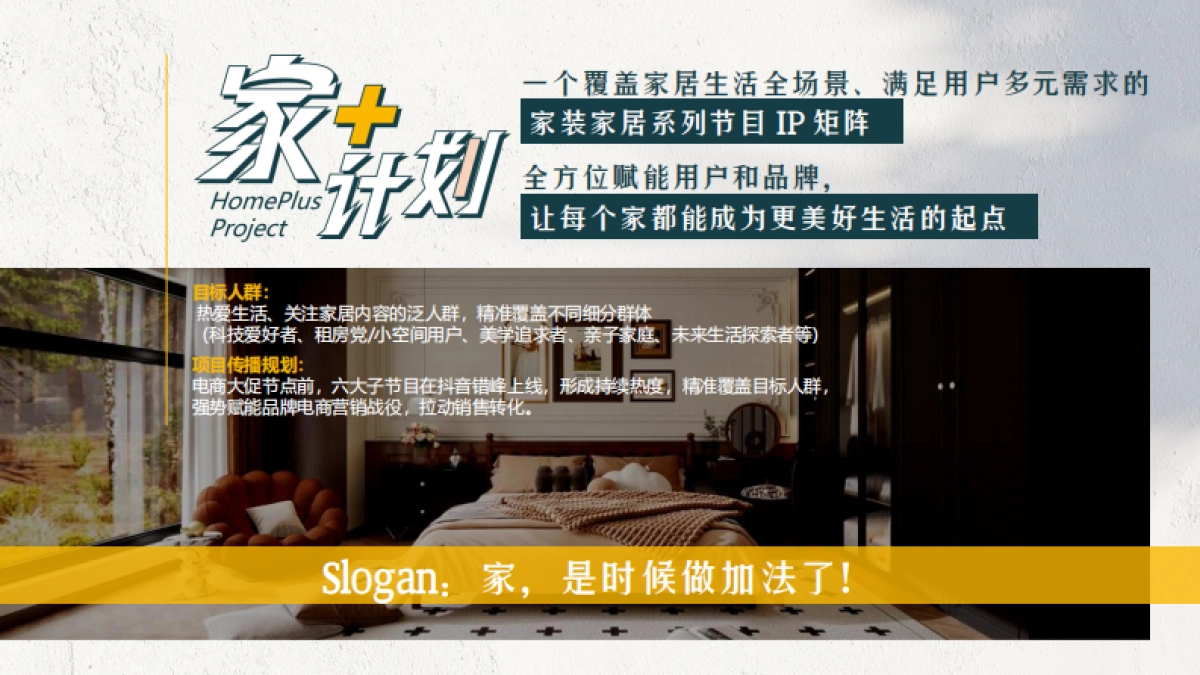 抖音家装家居IP家场景内容解决方案_第4页