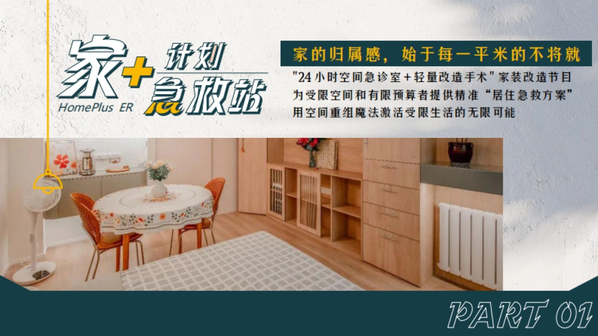 抖音家装家居IP家场景内容解决方案_第6页