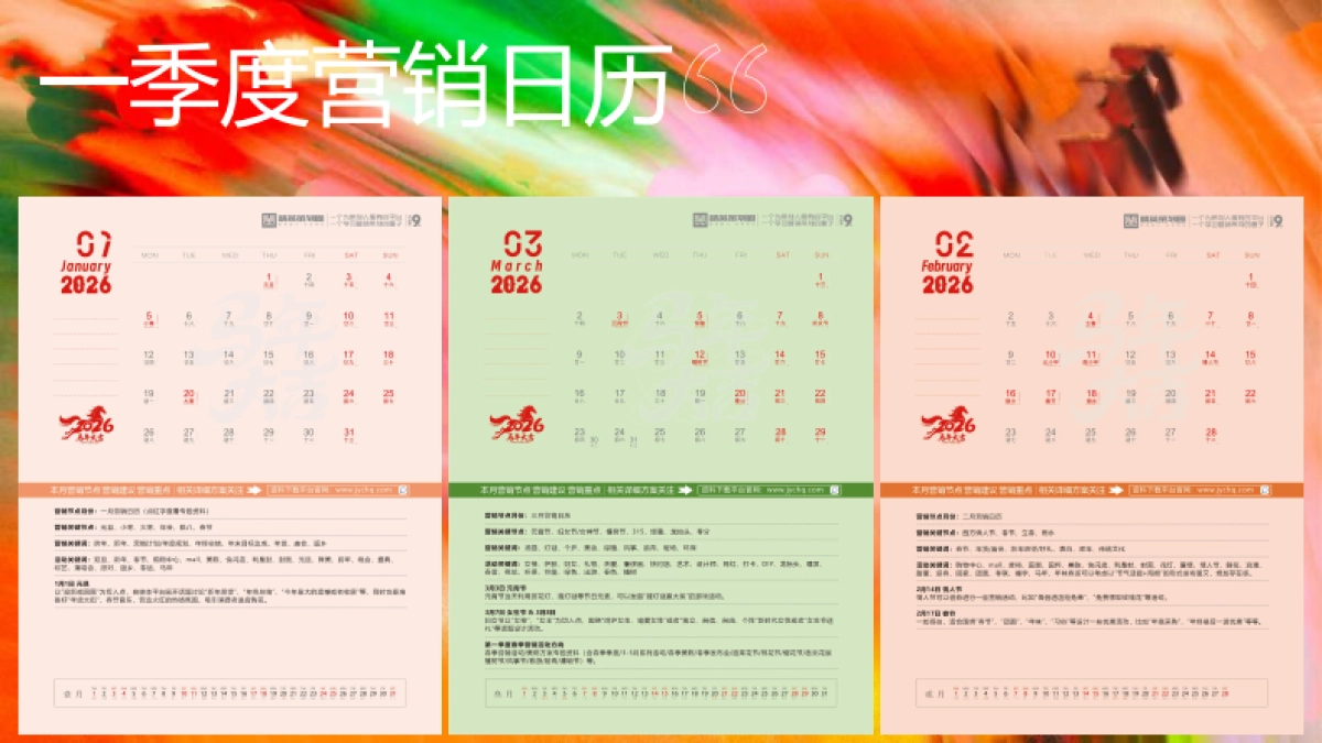 2026全年通用节点营销活动规划案_第10页