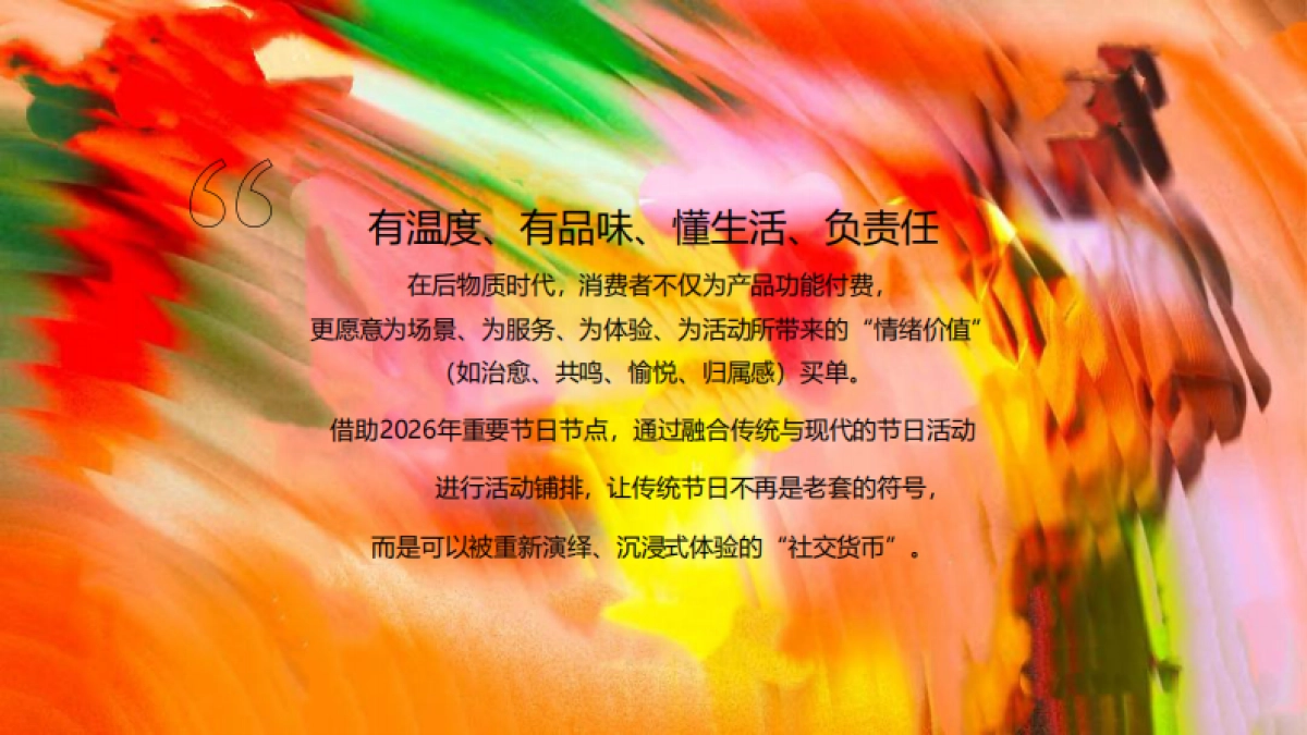 2026全年通用节点营销活动规划案_第5页