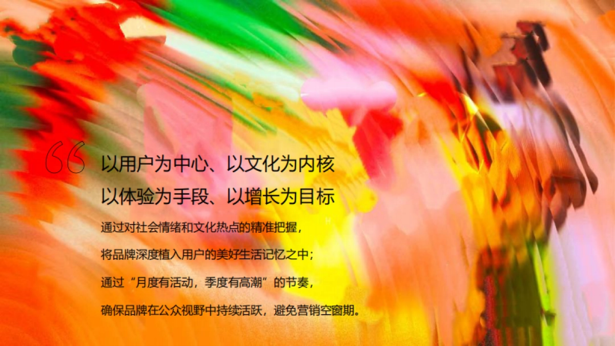 2026全年通用节点营销活动规划案_第6页