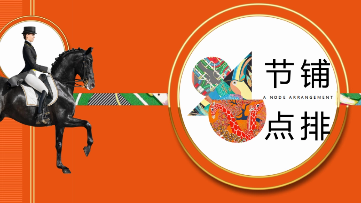 2026全年通用节点营销活动规划案_第7页