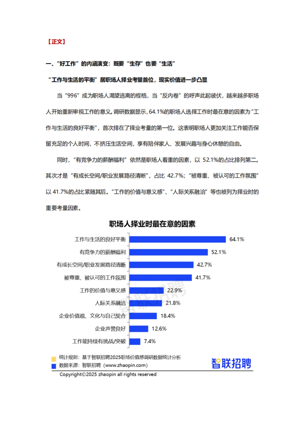 “好工作”新标准：2025职场价值感调研报告_第3页
