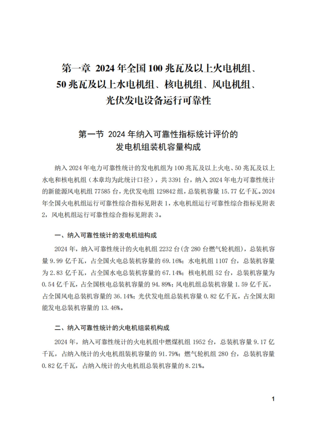 2024年全国电力可靠性年度报告-国家能源局&中国电力企业联合会_第7页