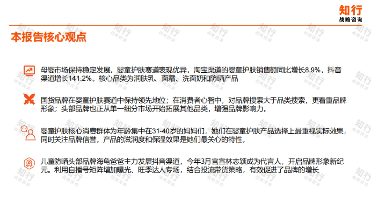 2024年婴童护肤行业洞察报告-知行战略咨询_第4页