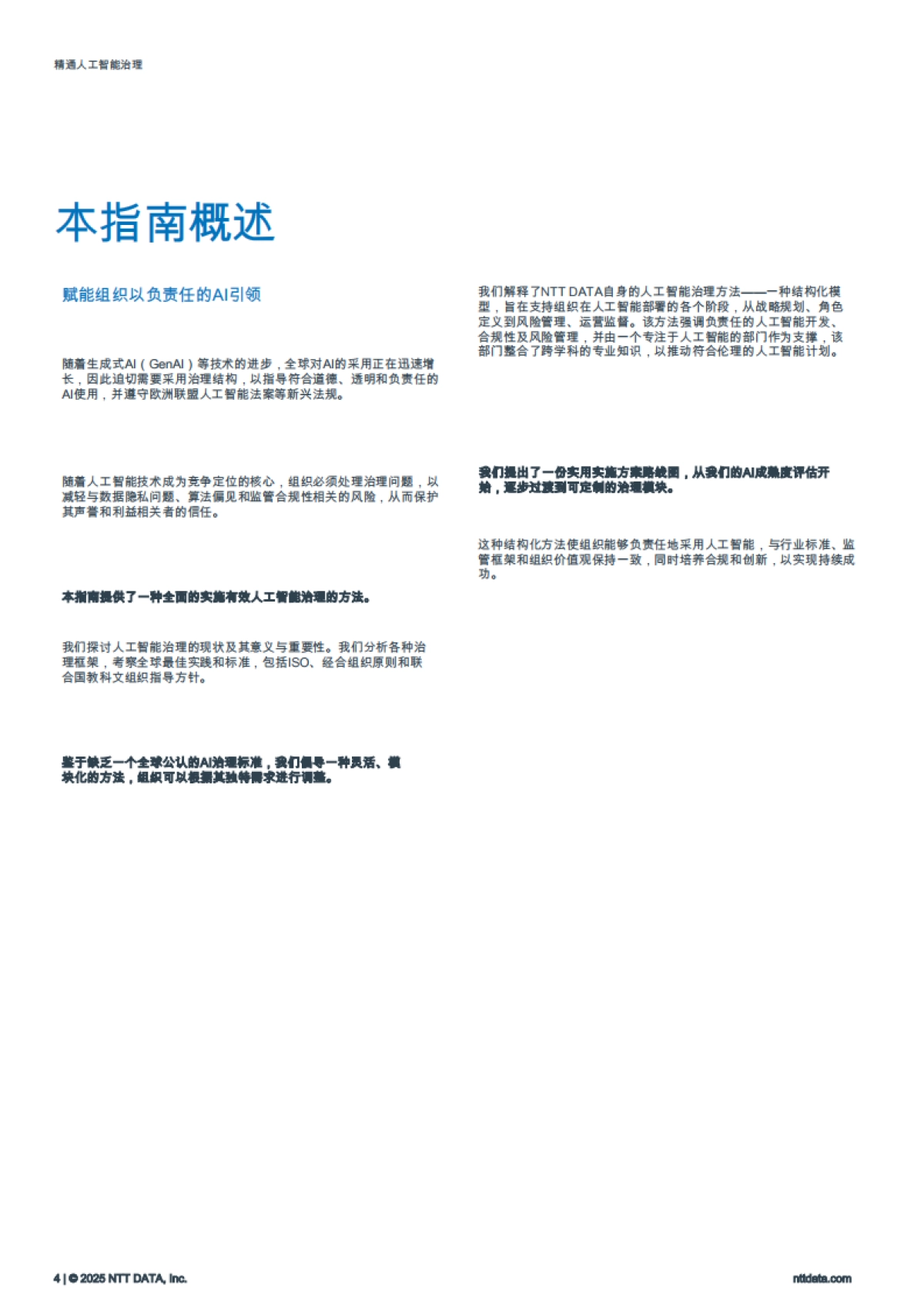 2025精通人工智能治理：赋能组织以负责任的AI引领_第4页