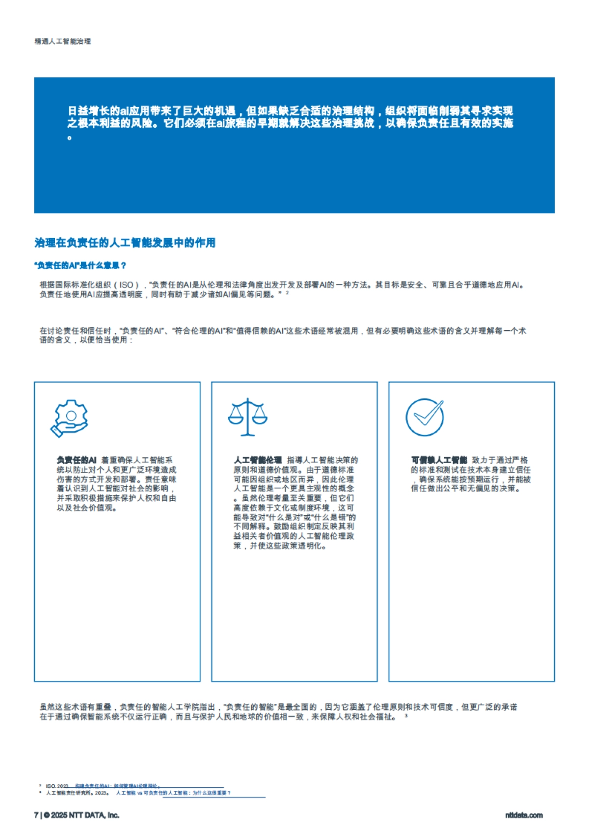 2025精通人工智能治理：赋能组织以负责任的AI引领_第7页