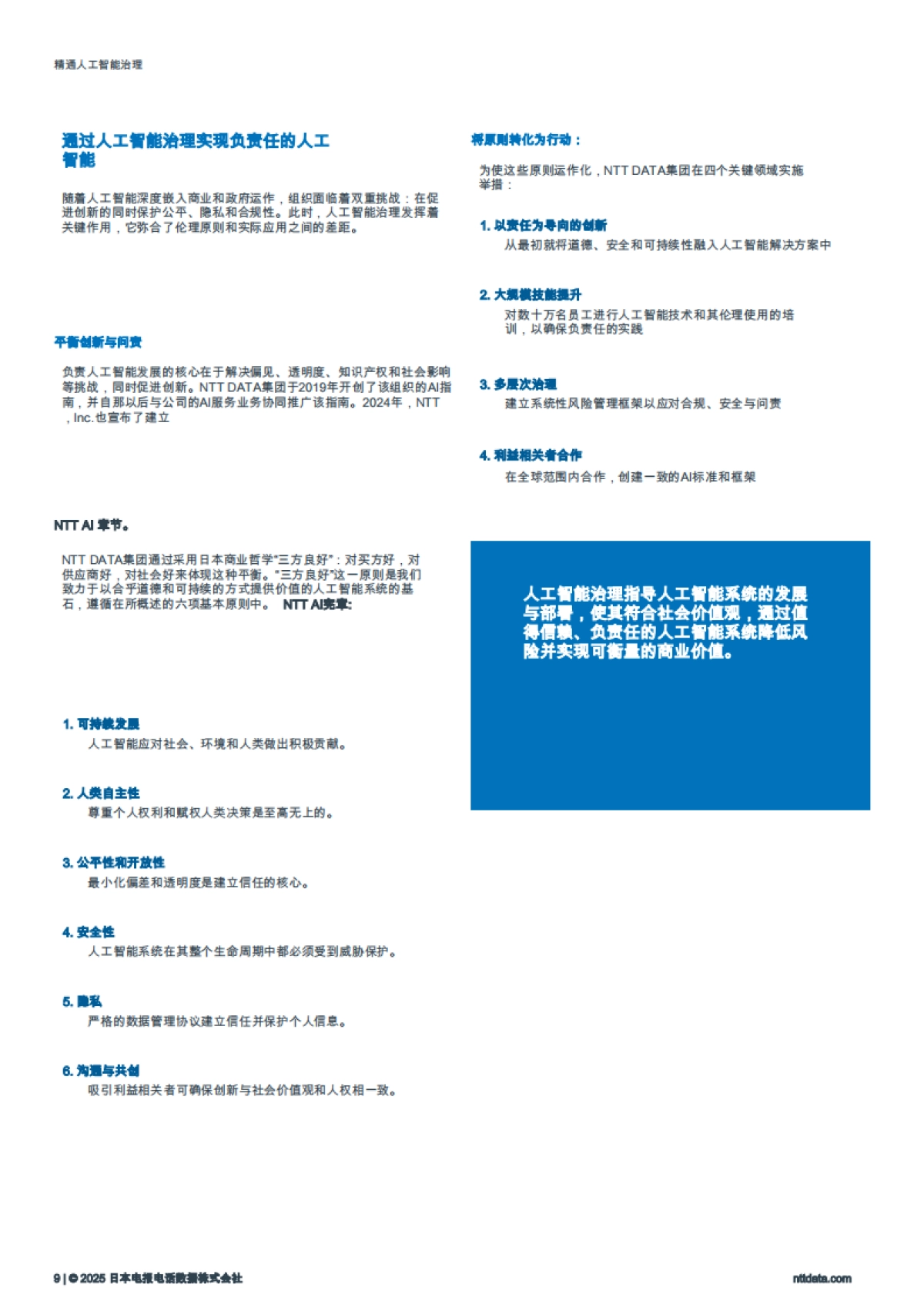 2025精通人工智能治理：赋能组织以负责任的AI引领_第9页