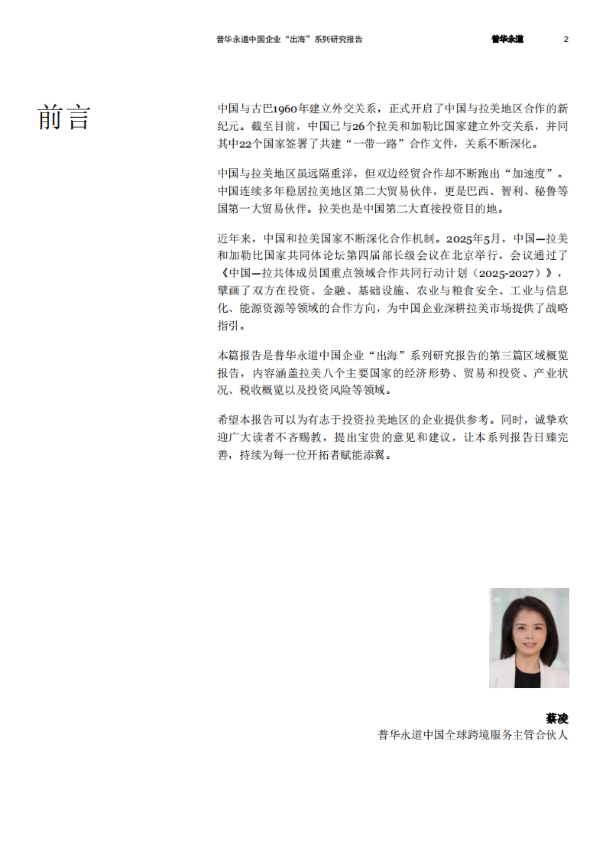 2025拉美八国经贸与投资概览报告-普华永道_第3页