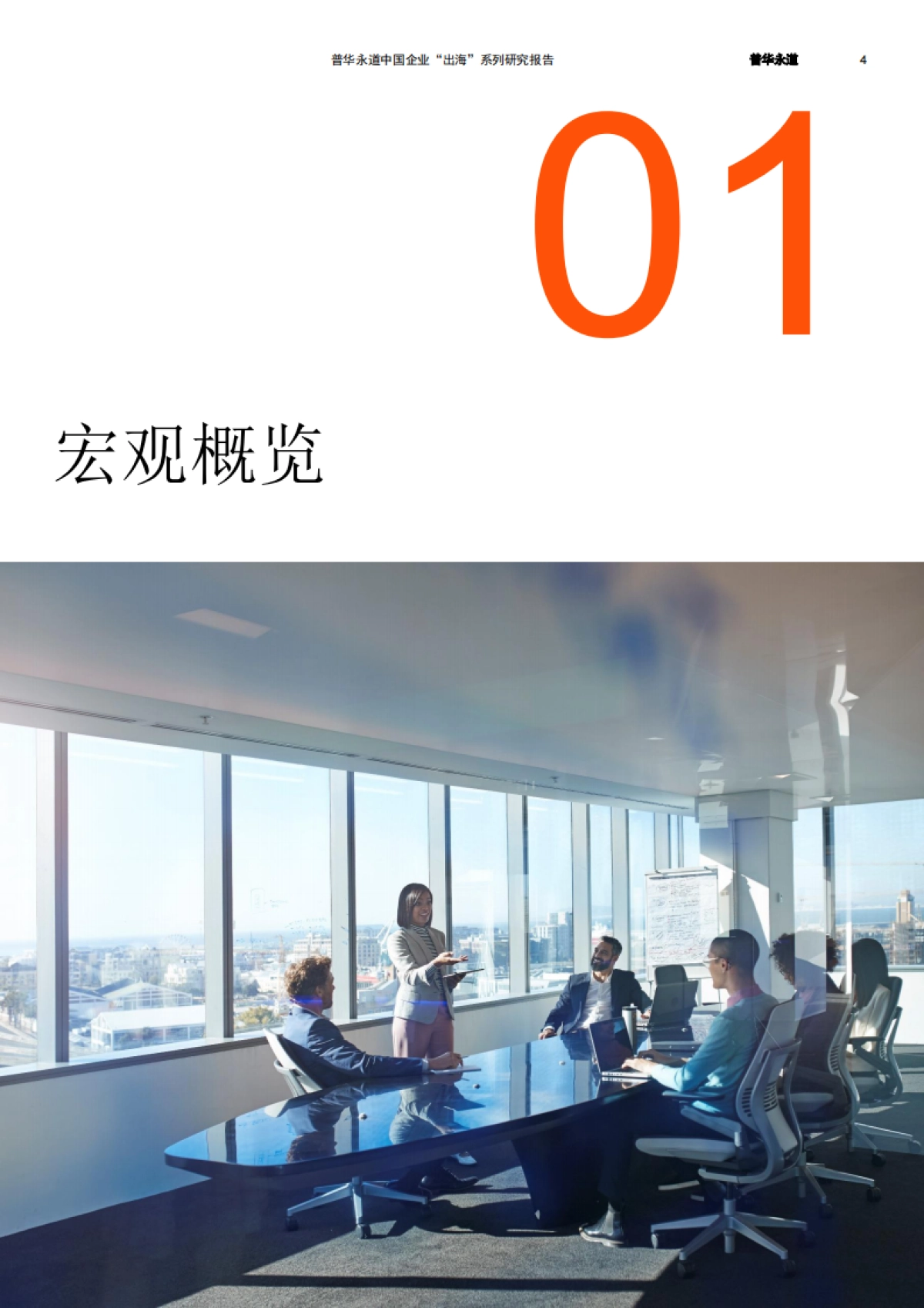 2025拉美八国经贸与投资概览报告-普华永道_第5页