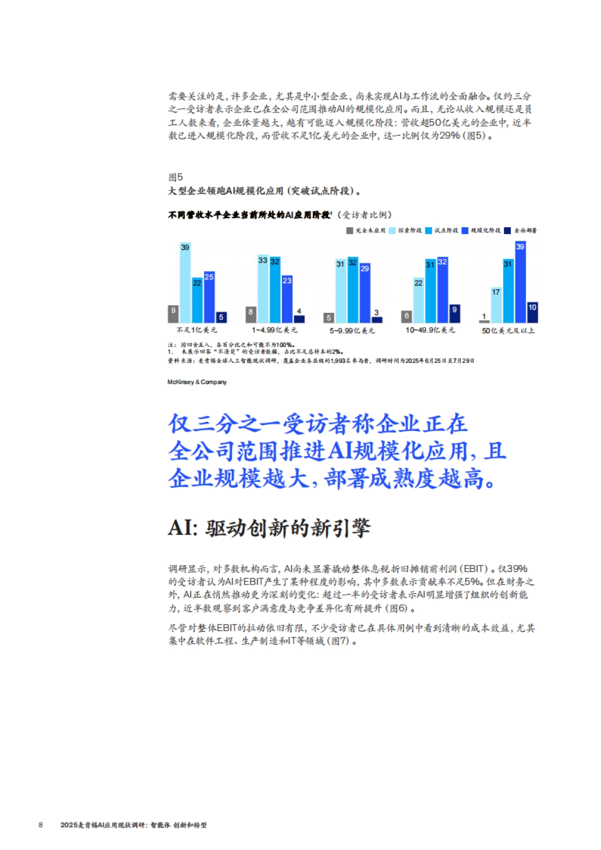 2025麦肯锡AI应用现状调研-智能体创新和转型_第8页