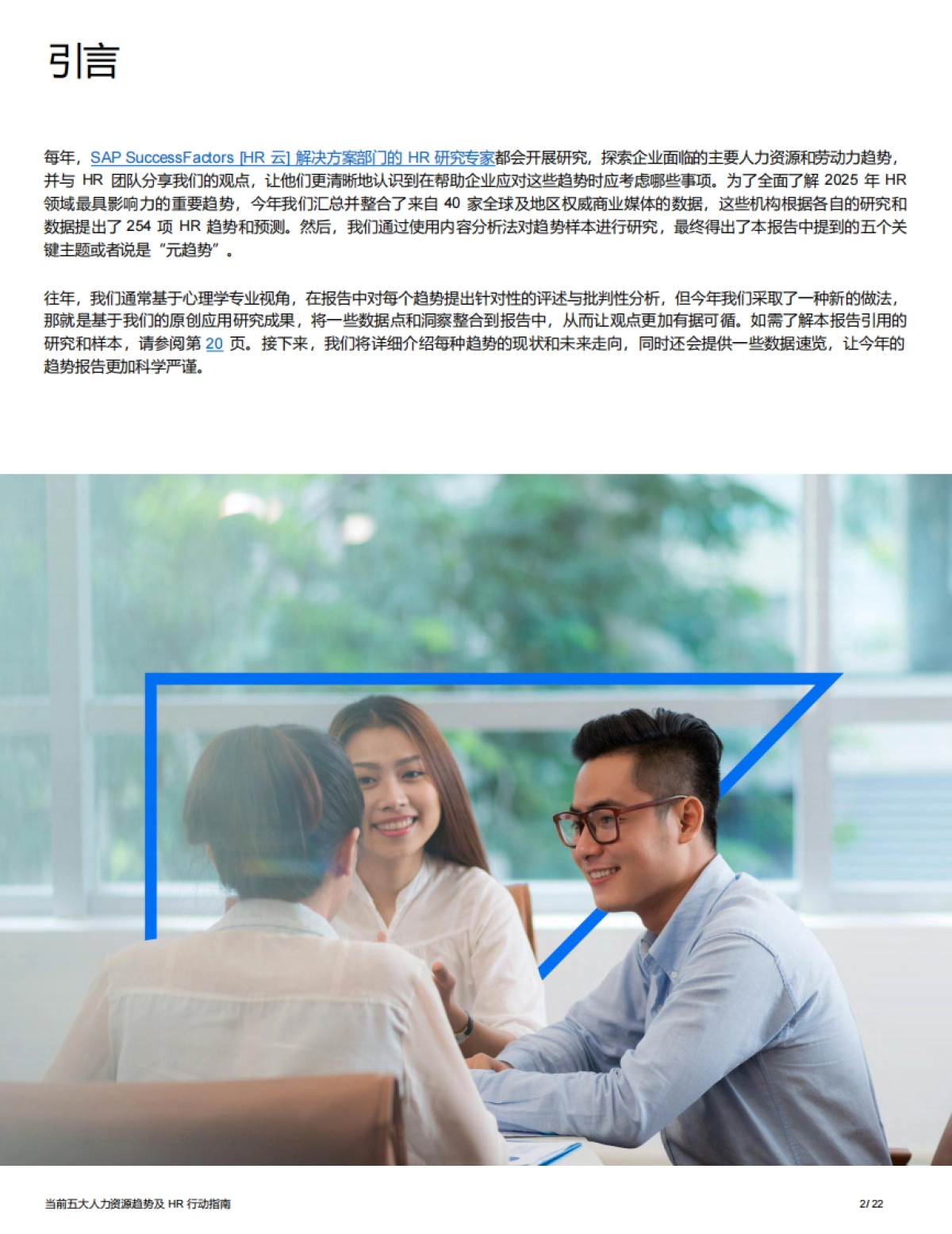 2025年当前五大人力资源趋势及HR行动指南-思爱普_第3页