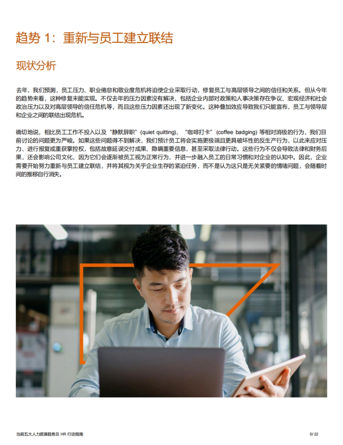 2025年当前五大人力资源趋势及HR行动指南-思爱普_第6页