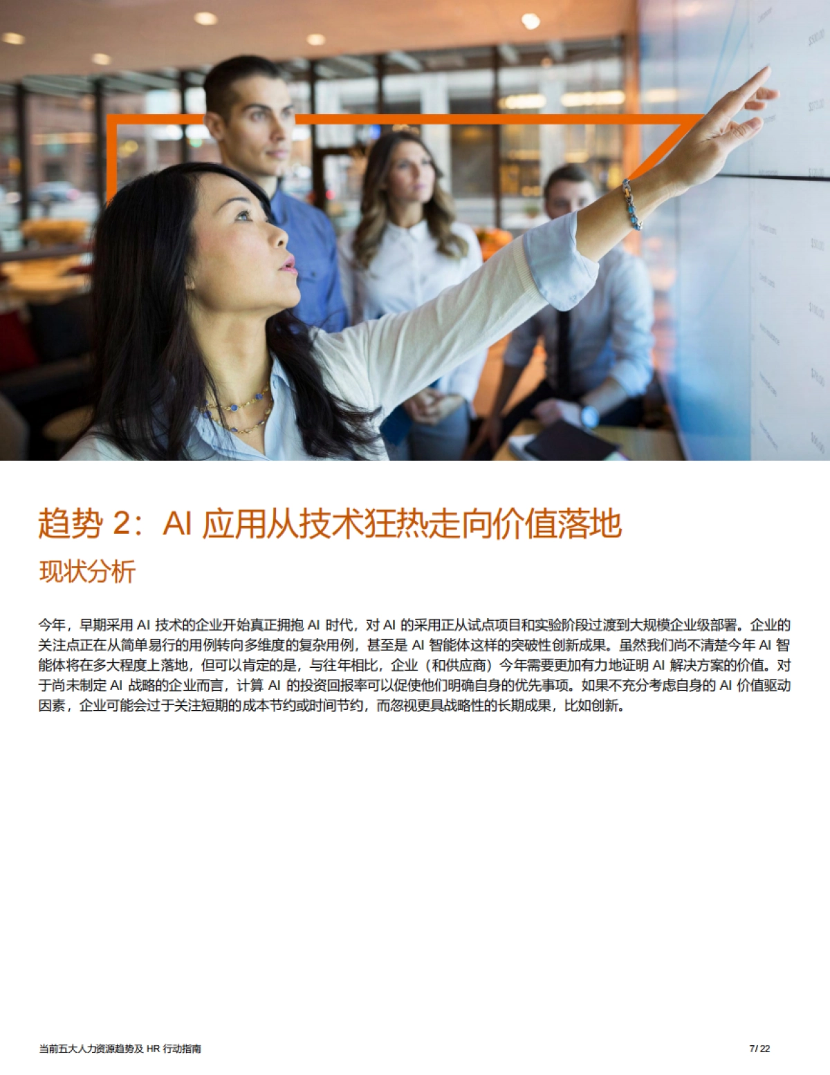 2025年当前五大人力资源趋势及HR行动指南-思爱普_第8页