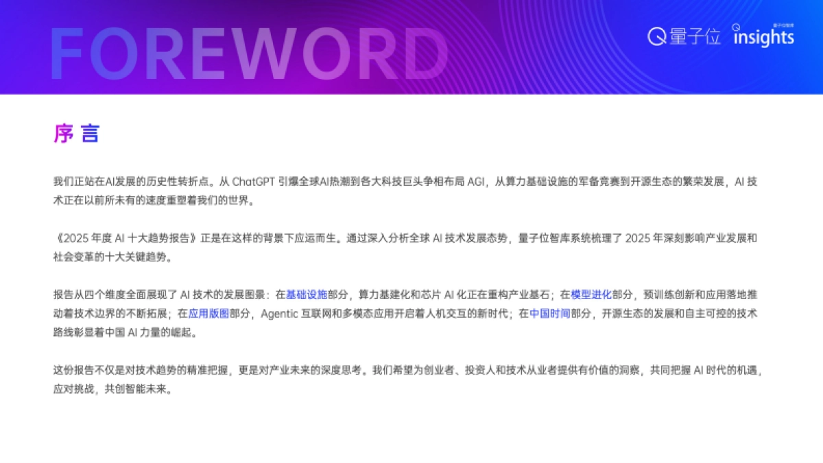 2025年度AI十大趋势报告-量子位_第2页
