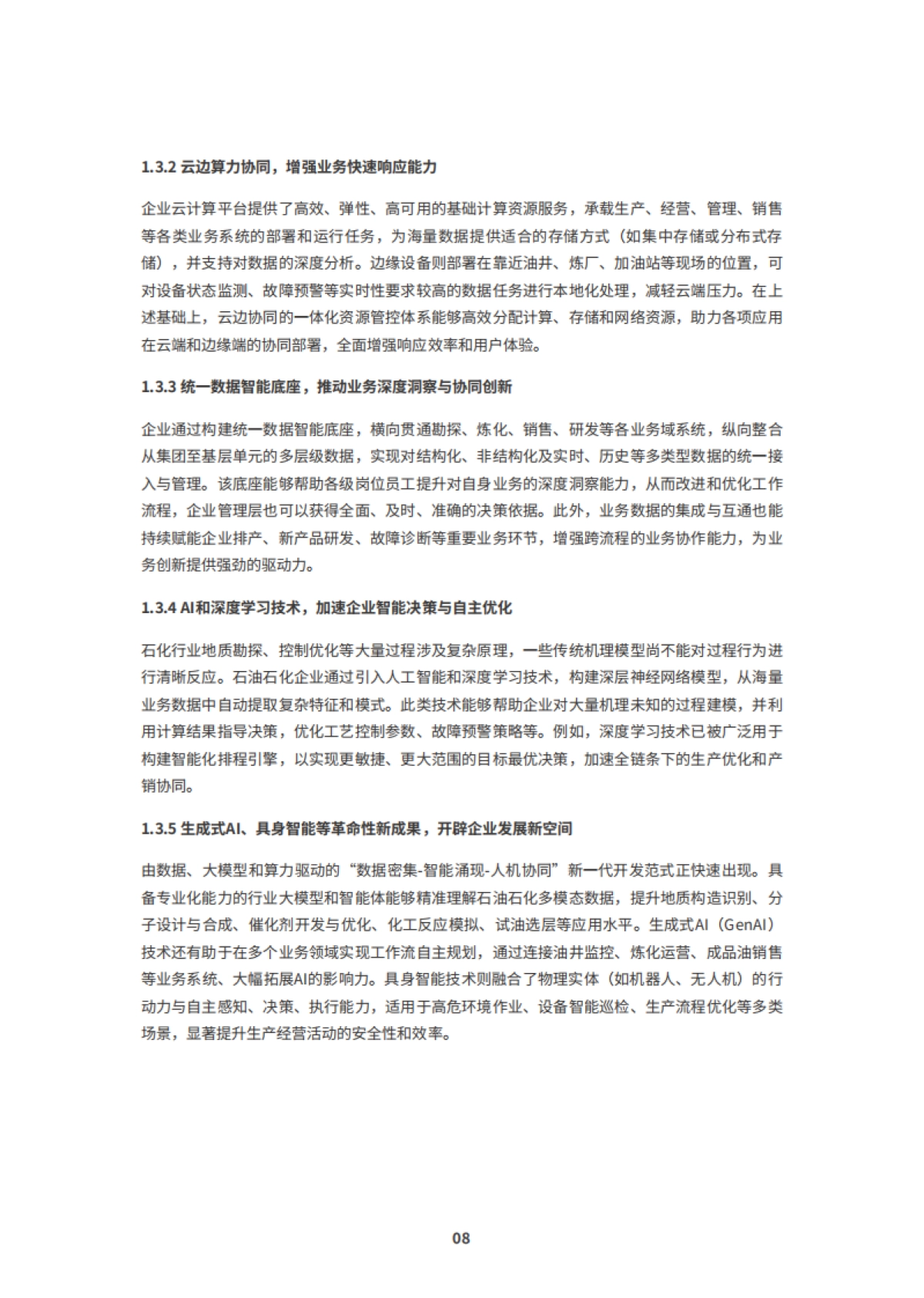 2025年石油石化行业新智运营白皮书-IDC_第10页