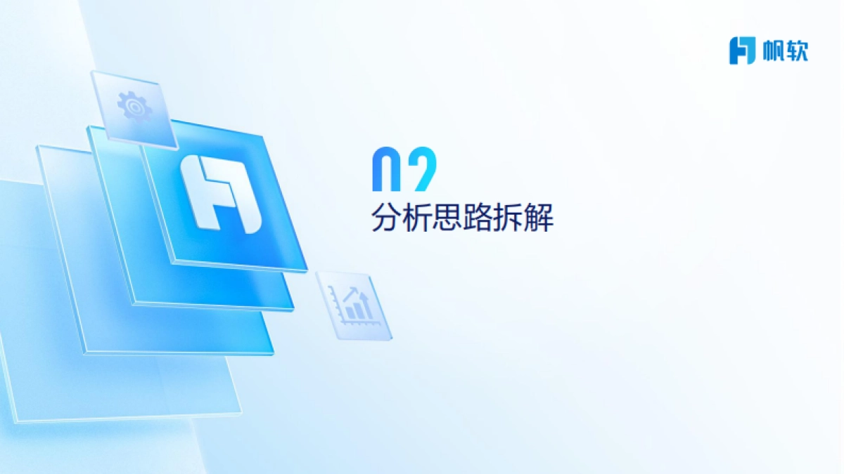 2025年应收账款逾期：从“被动应对”到“主动洞察”报告-帆软_第7页