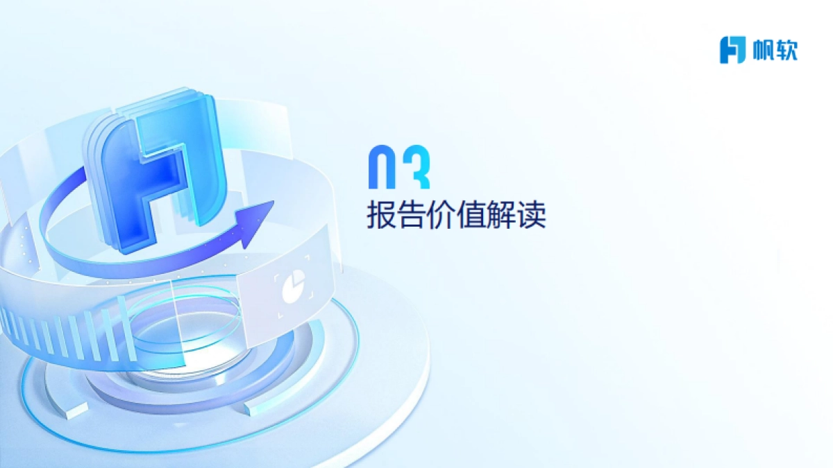 2025年应收账款逾期：从“被动应对”到“主动洞察”报告-帆软_第9页