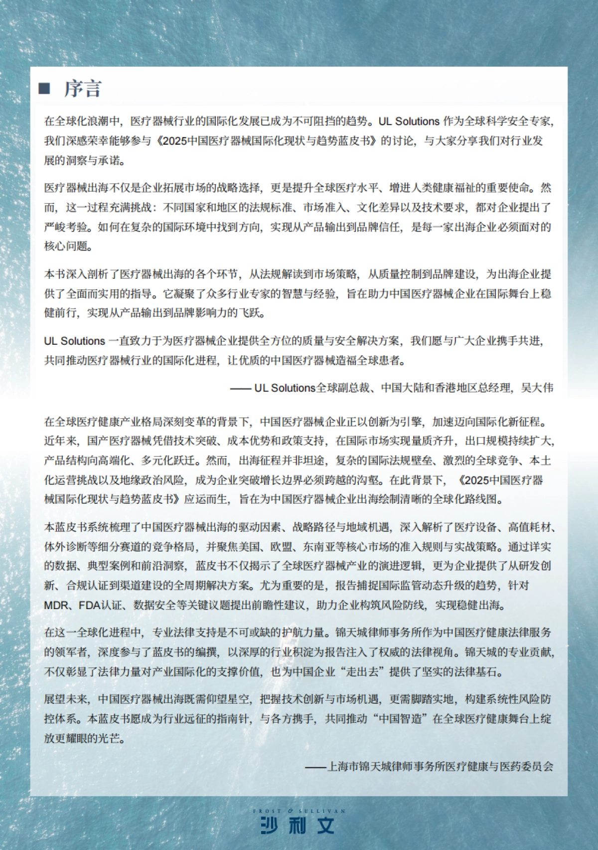 2025年中国医疗器械国际化现状与趋势蓝皮书-沙利文 _第2页