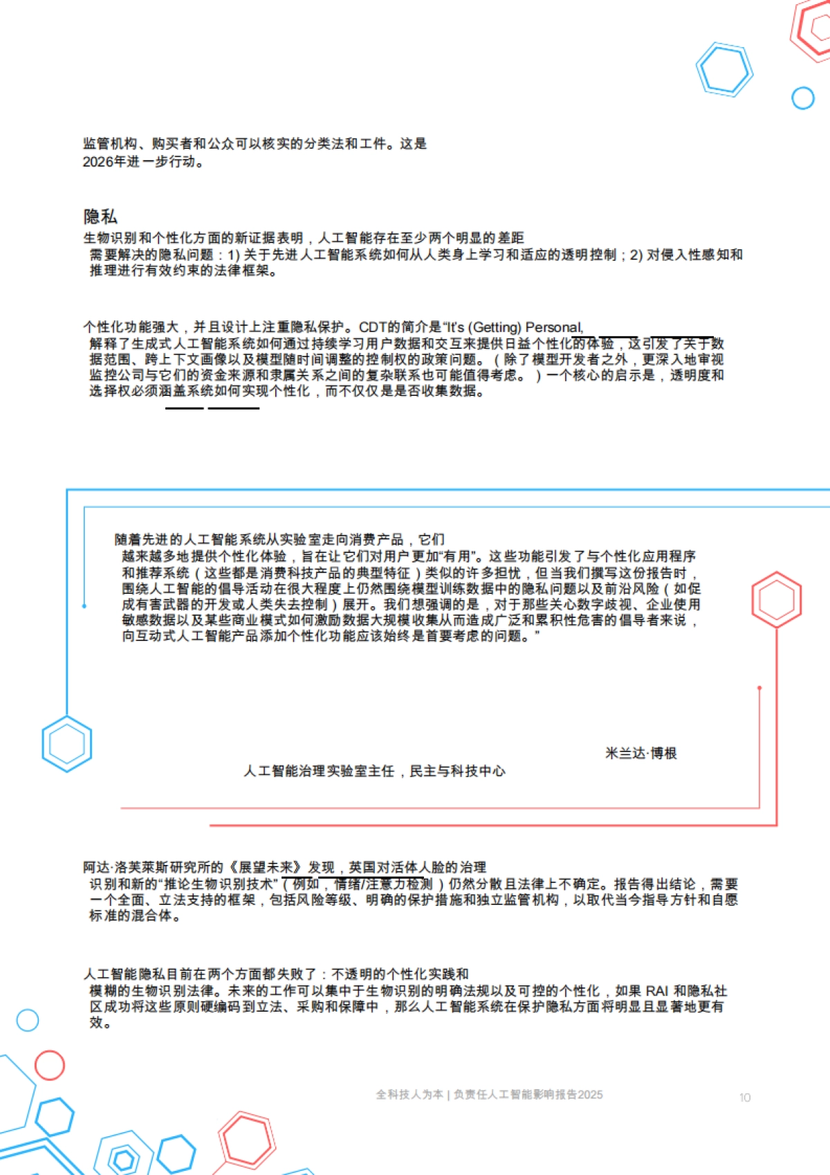 2025人工智能责任影响报告：紧急风险、新出现的保障措施以及影响社会的公共利益解决方案_第10页