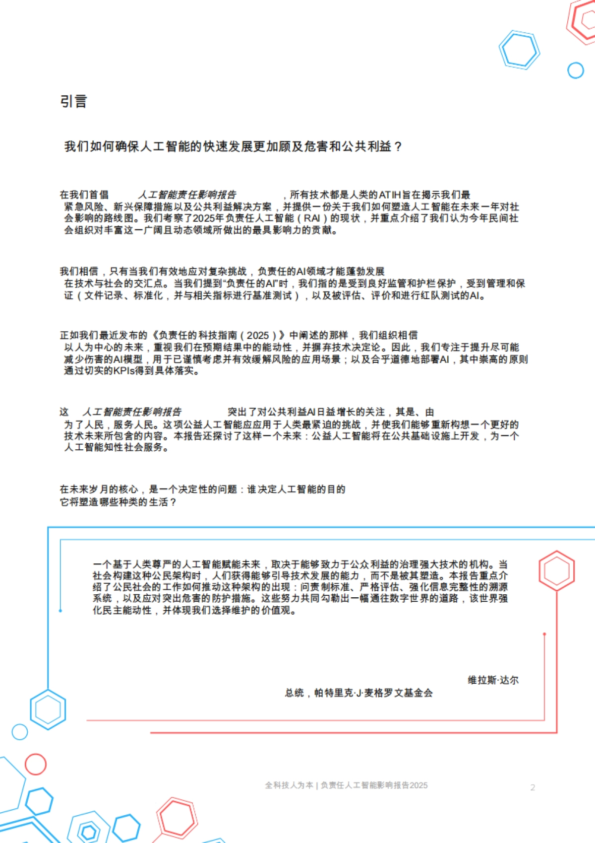 2025人工智能责任影响报告：紧急风险、新出现的保障措施以及影响社会的公共利益解决方案_第2页