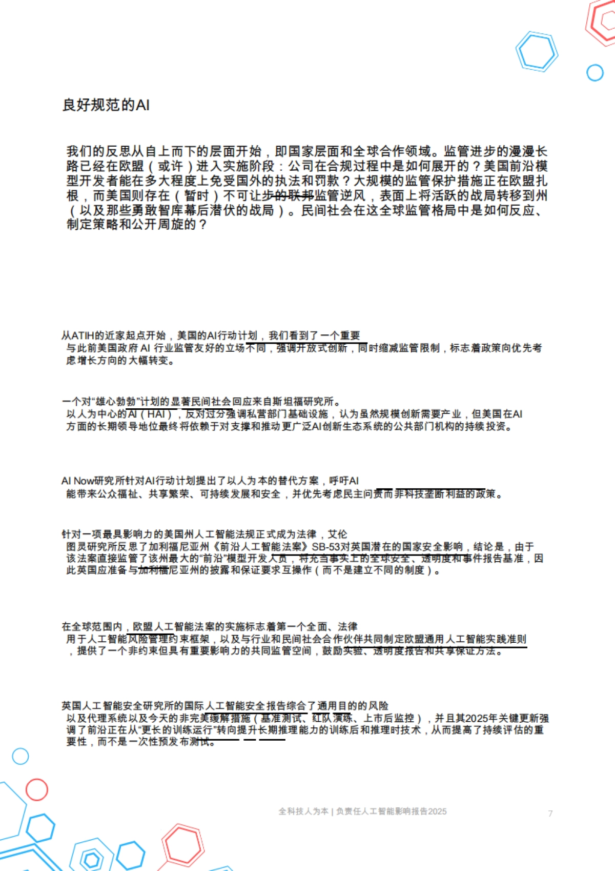 2025人工智能责任影响报告：紧急风险、新出现的保障措施以及影响社会的公共利益解决方案_第7页