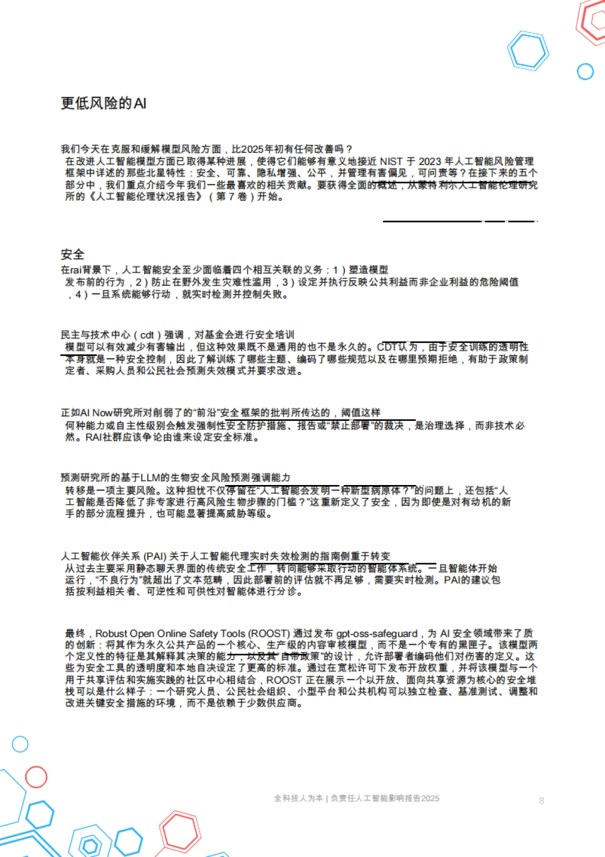 2025人工智能责任影响报告：紧急风险、新出现的保障措施以及影响社会的公共利益解决方案_第8页