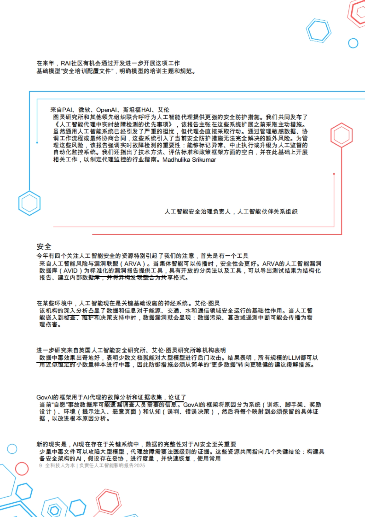 2025人工智能责任影响报告：紧急风险、新出现的保障措施以及影响社会的公共利益解决方案_第9页