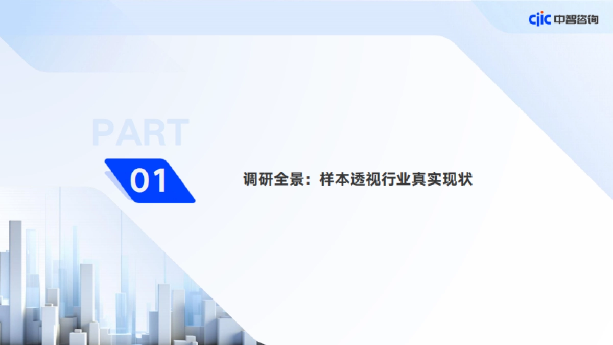 破局与创新-2025年人才管理数字化应用趋势调研报告-中智咨询_第3页
