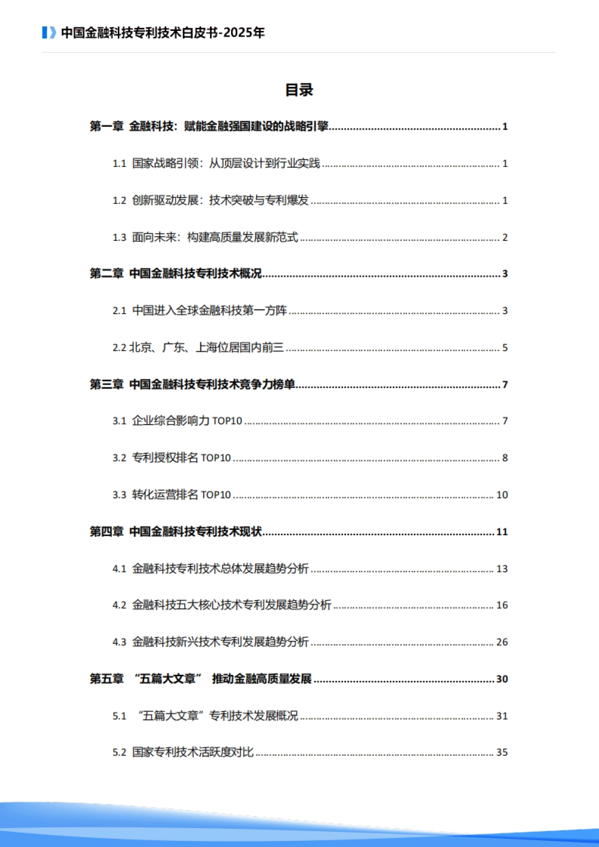 中国金融科技专利技术白皮书（2025）-复旦大学金融科技研究院_第3页