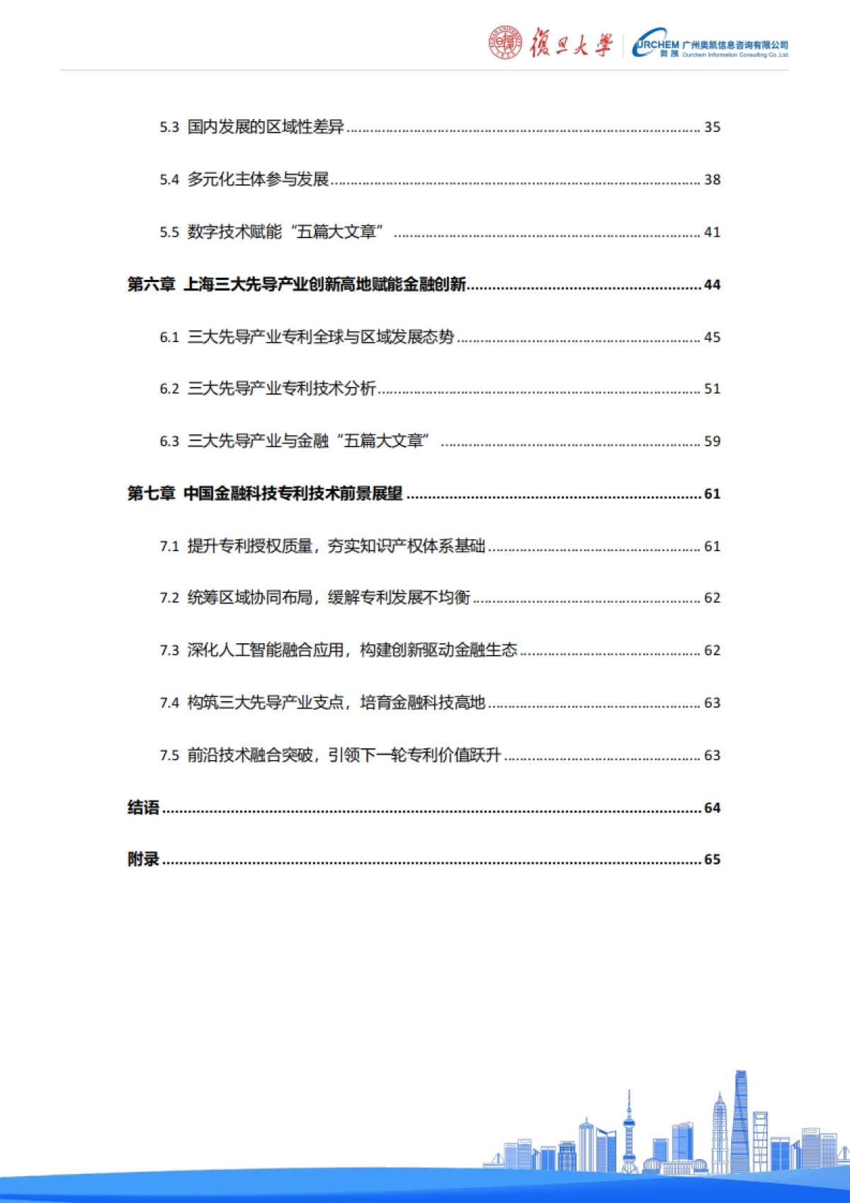 中国金融科技专利技术白皮书（2025）-复旦大学金融科技研究院_第4页